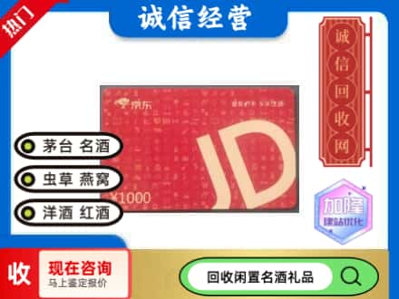 岑溪市回收京东卡