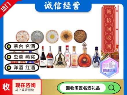 岑溪市回收礼品名酒